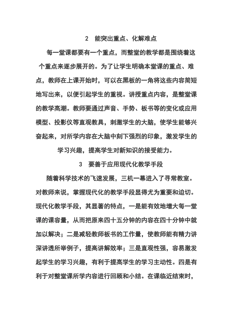 试谈数学教学如何提高四十五分钟效率_第2页