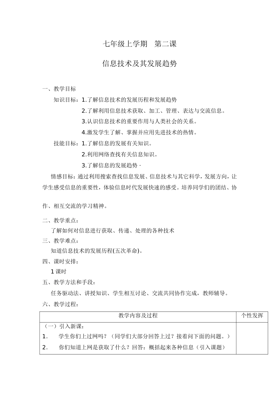 信息技术及其发展趋势_第1页