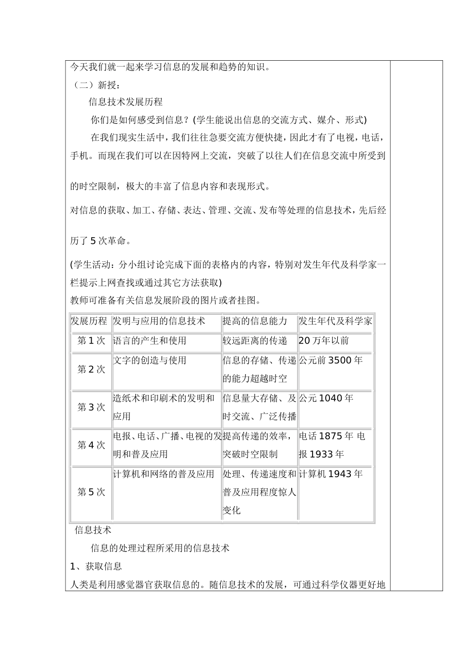 信息技术及其发展趋势_第2页