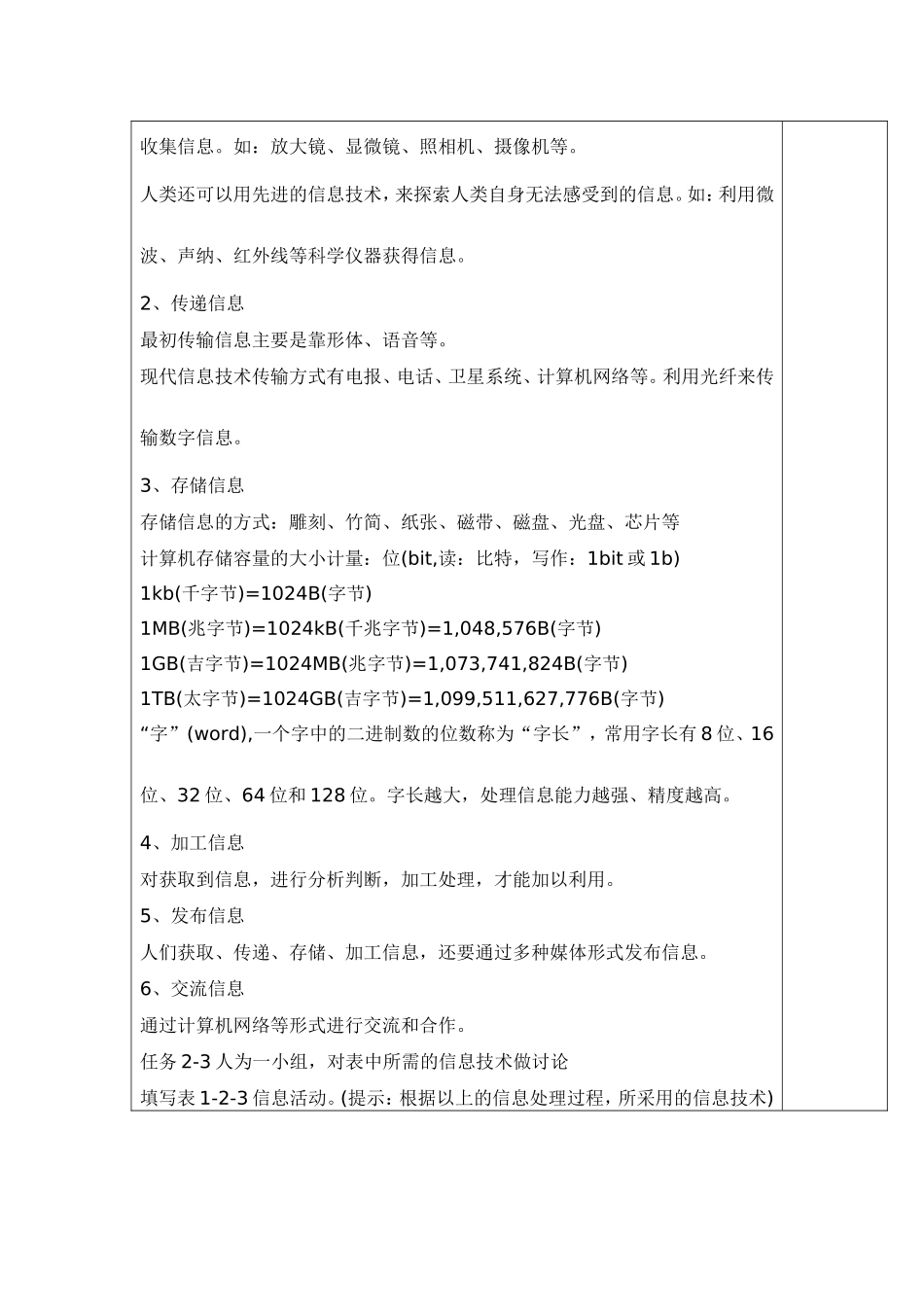 信息技术及其发展趋势_第3页