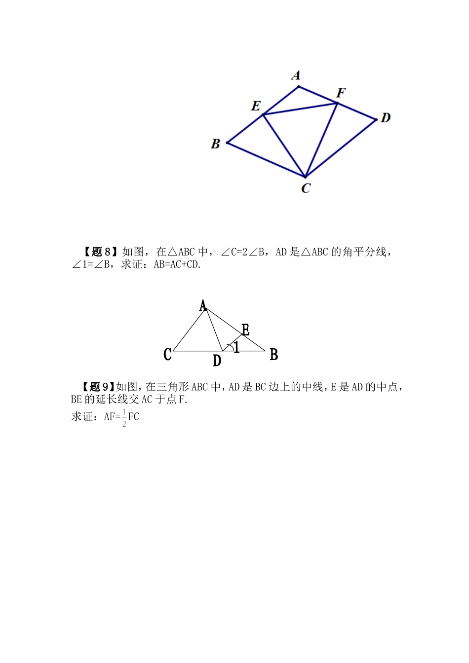 经典初中数学题_第3页