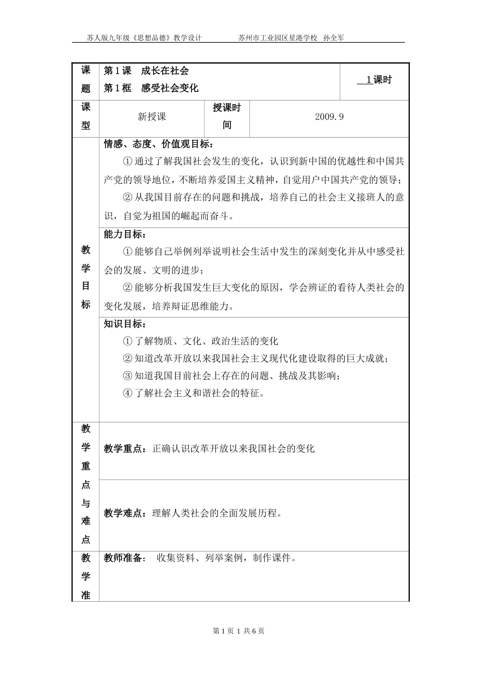 感受社会变化_第1页