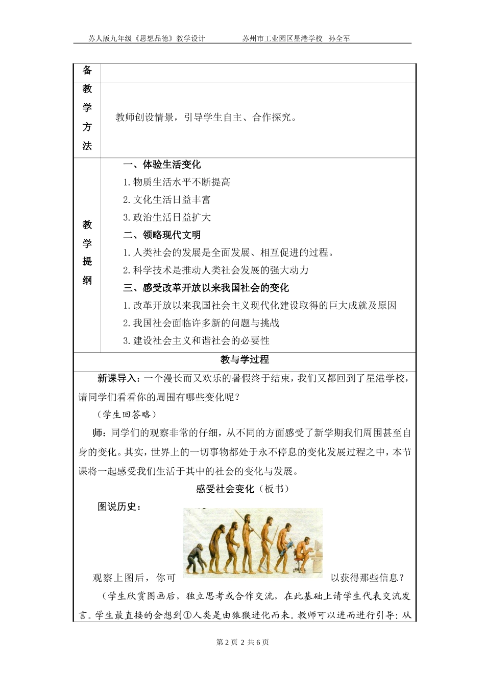 感受社会变化_第2页