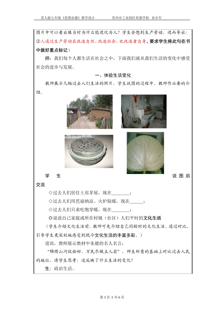 感受社会变化_第3页