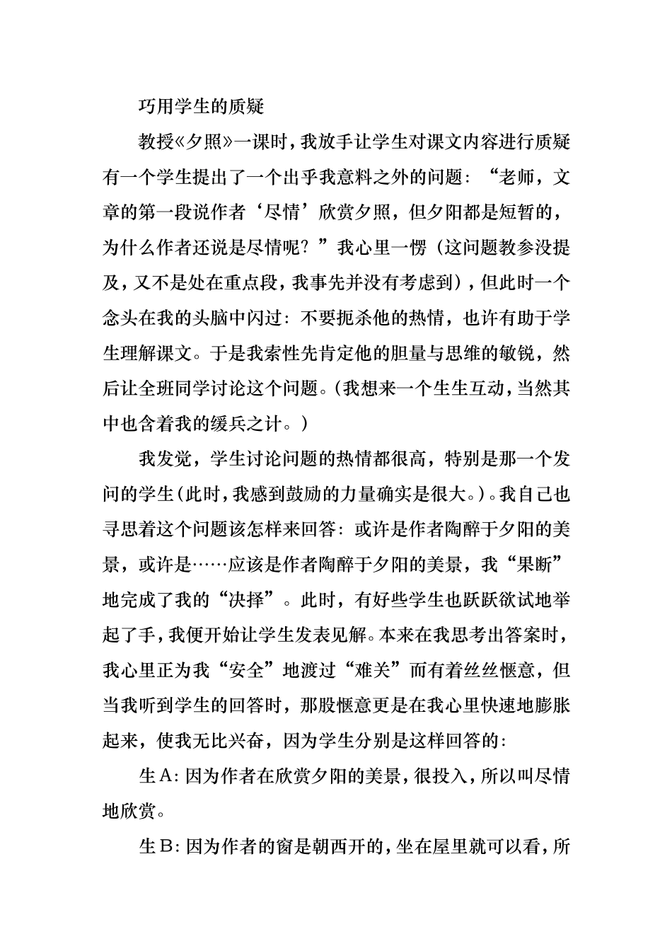 巧用学生的质疑_第1页