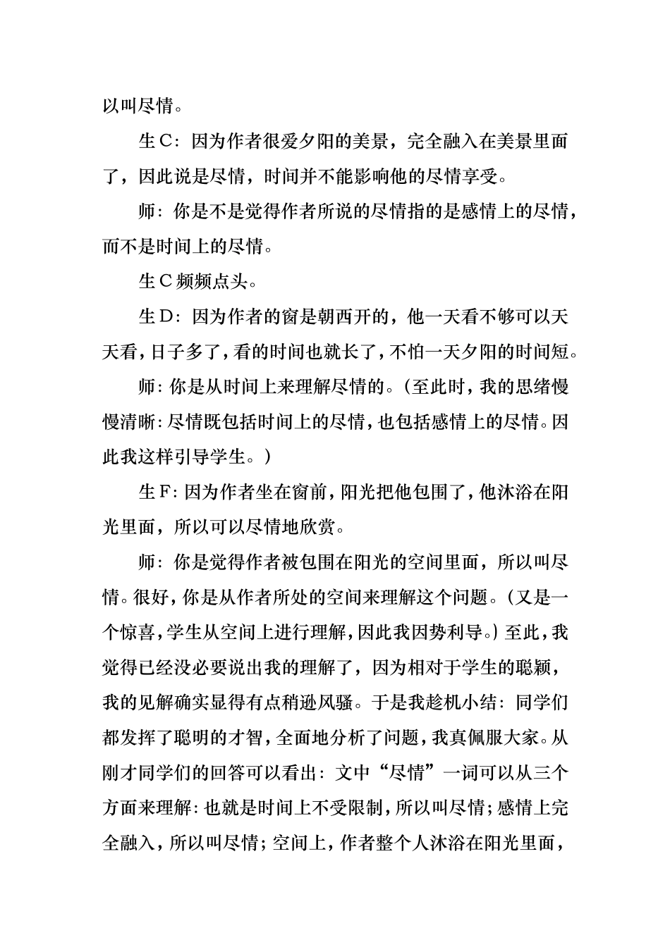 巧用学生的质疑_第2页