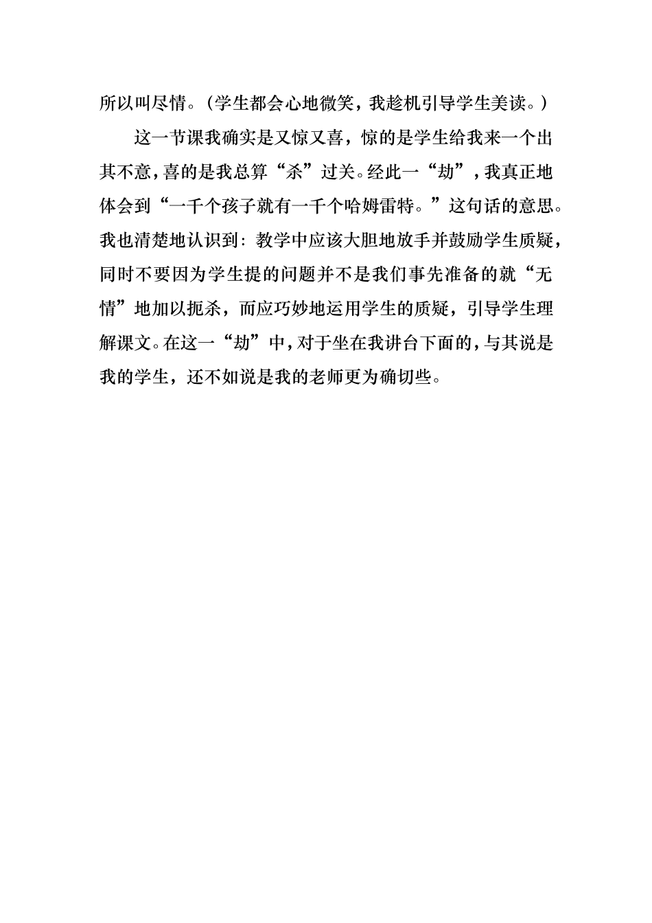 巧用学生的质疑_第3页