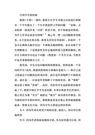 巧用学生的质疑