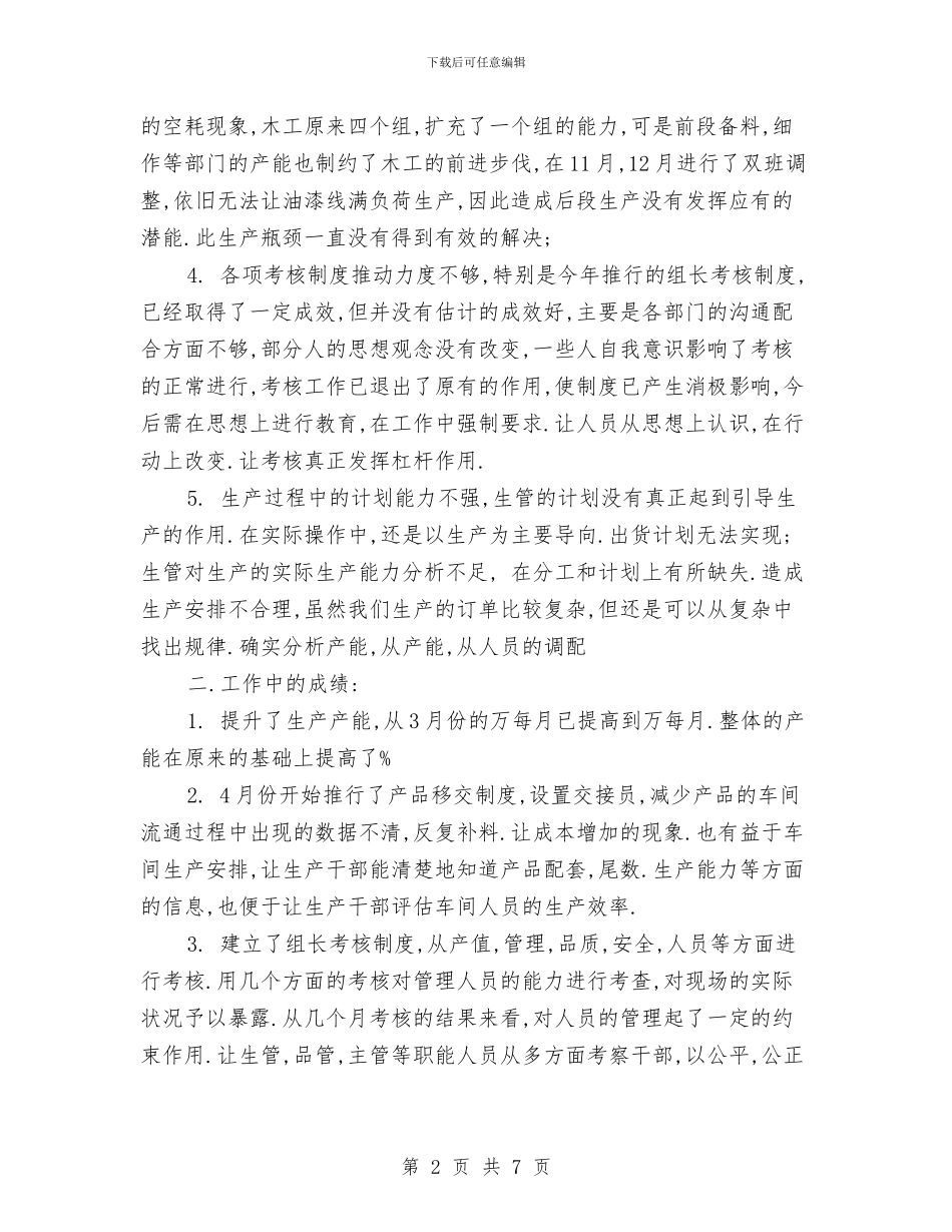 企业2024年工作计划报告与企业2024年工作计划表汇编_第2页