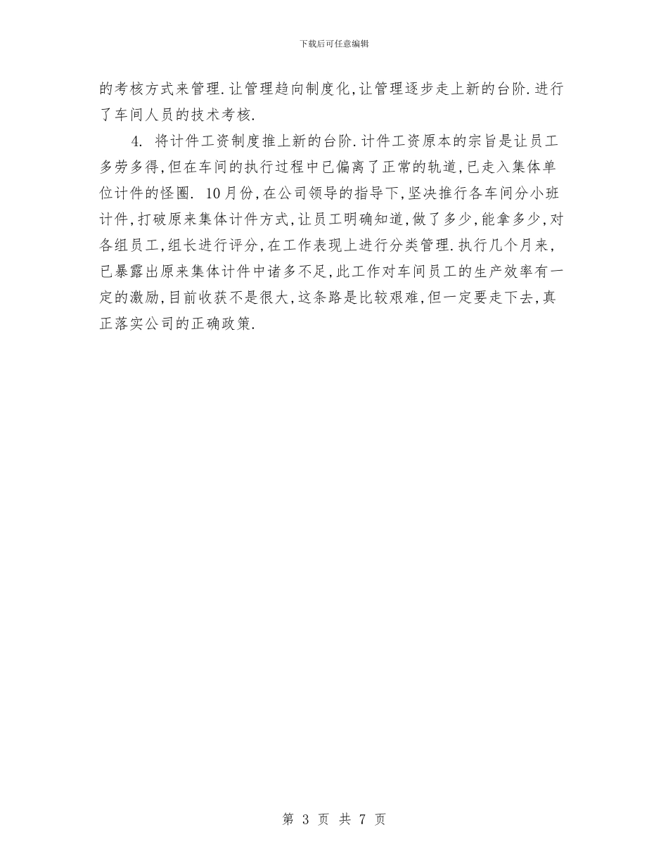 企业2024年工作计划报告与企业2024年工作计划表汇编_第3页