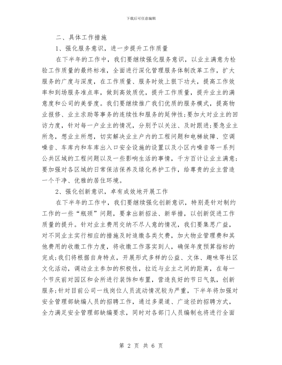 企业2024年工作计划1与企业2024年工作计划开头例文汇编_第2页