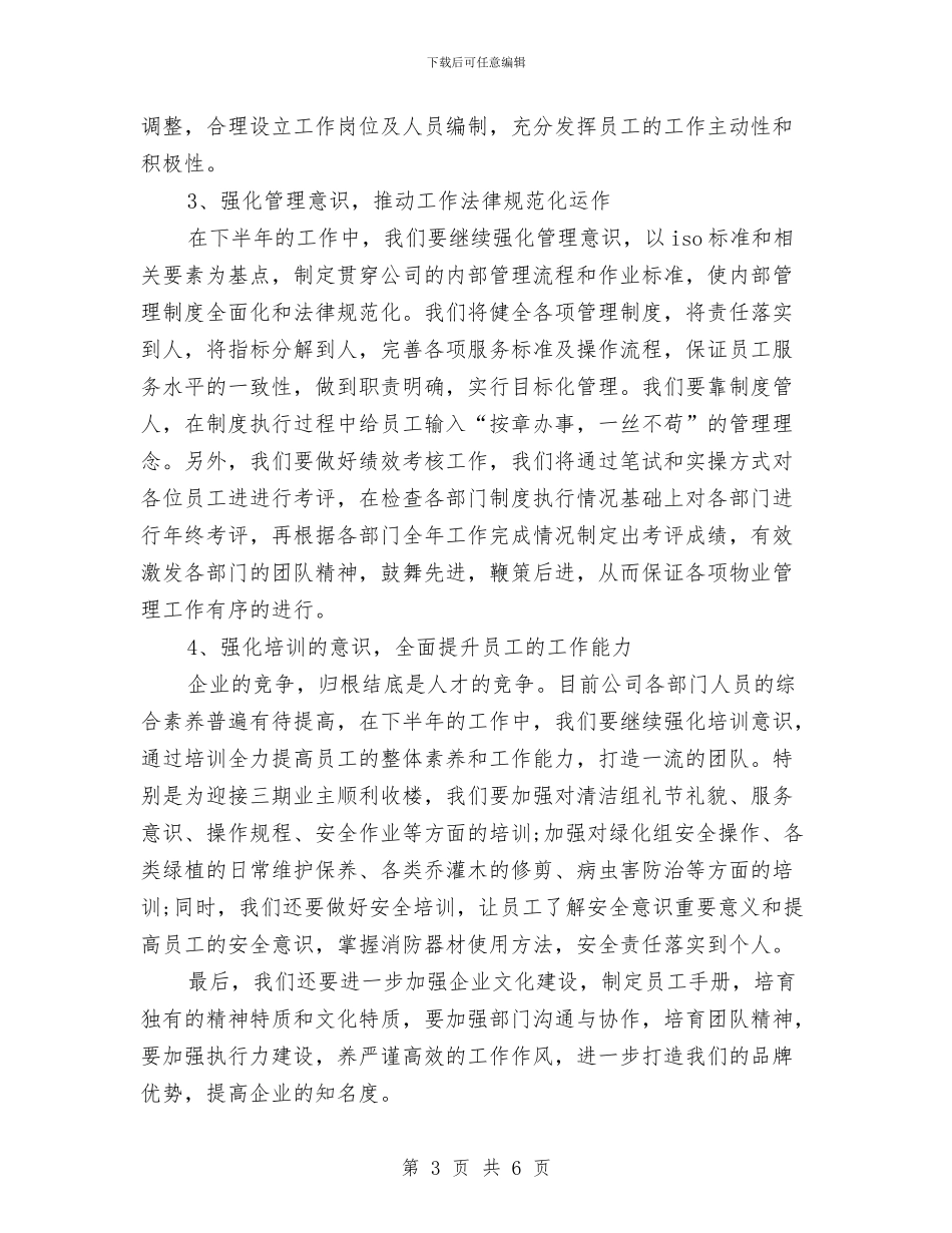 企业2024年工作计划1与企业2024年工作计划开头例文汇编_第3页