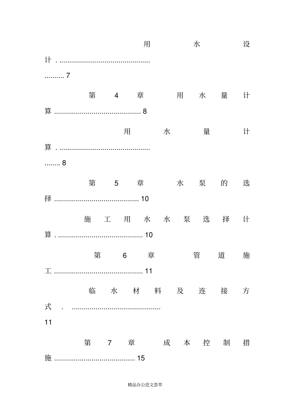 临时供水方案1_第2页