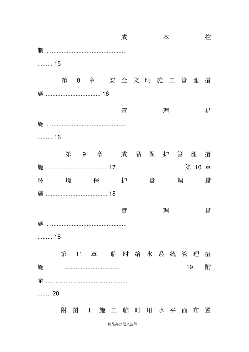 临时供水方案1_第3页