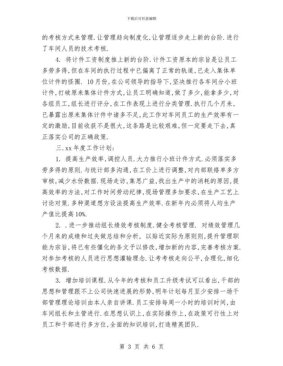 企业2024年工作计划与企业2024年工作计划开头例文汇编_第3页