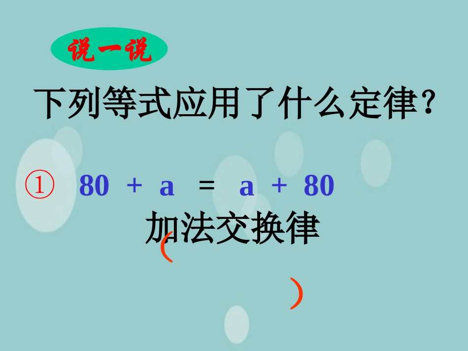 乘法运算定律_第2页