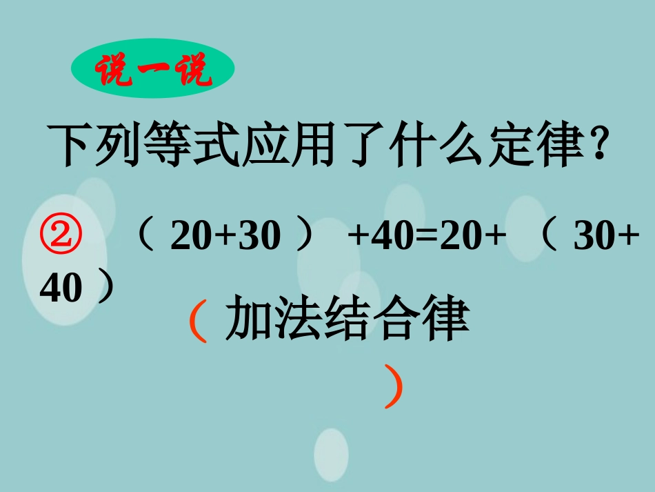 乘法运算定律_第3页