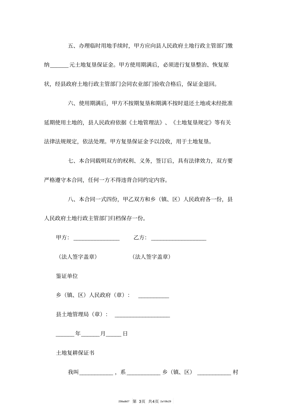 临时使用土地合同范本书_第3页