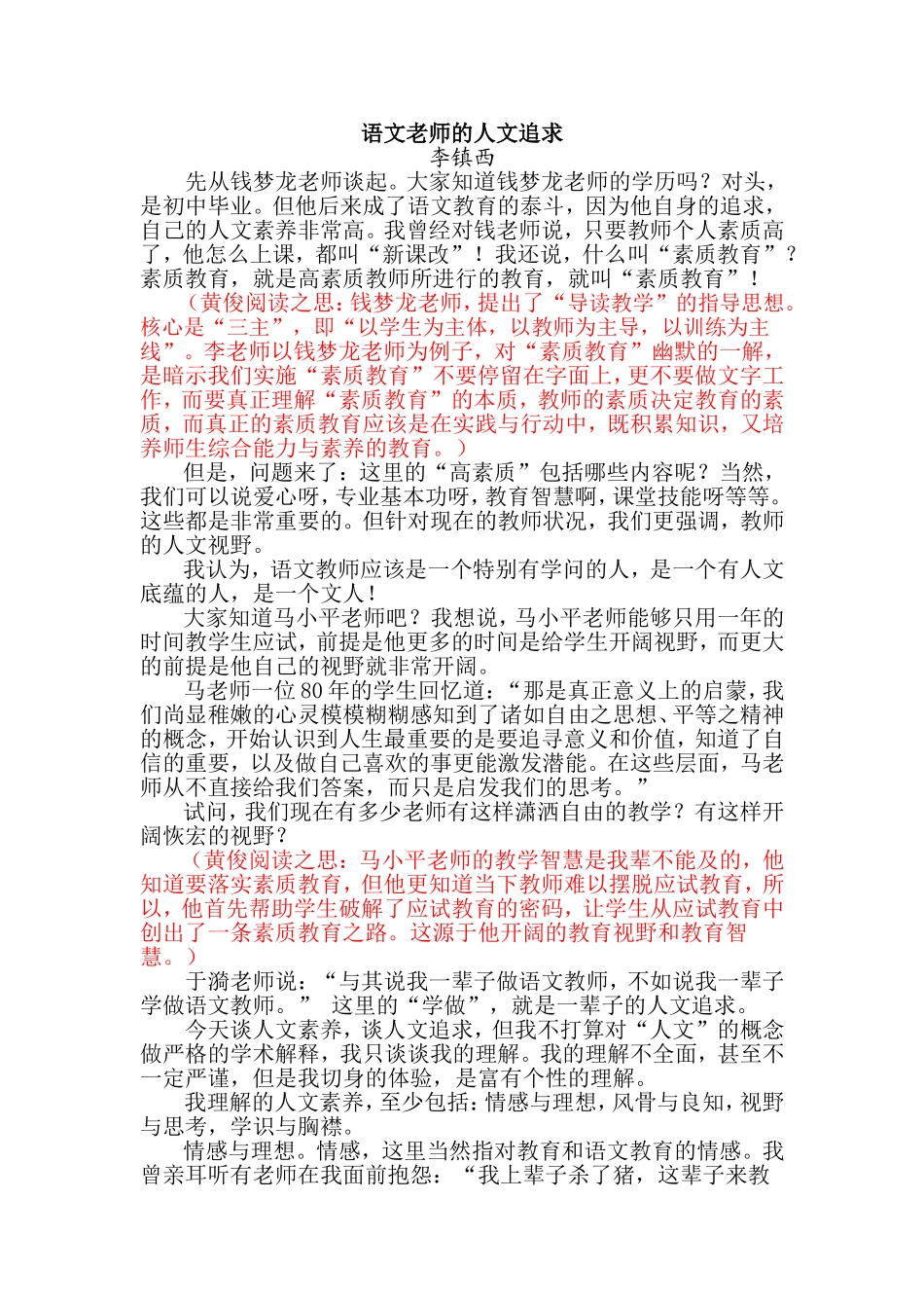 语文教师的人文追求_第1页