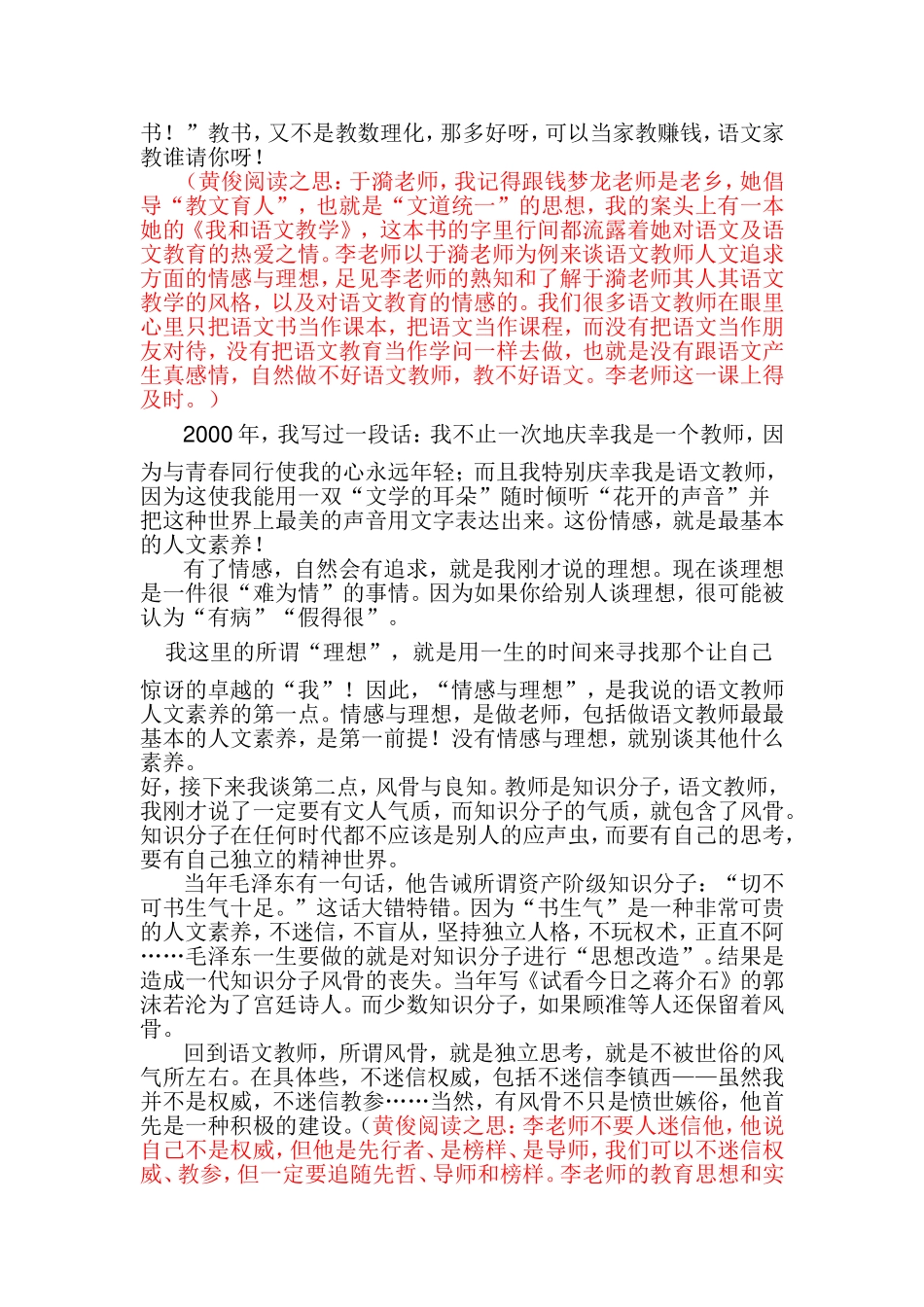 语文教师的人文追求_第2页