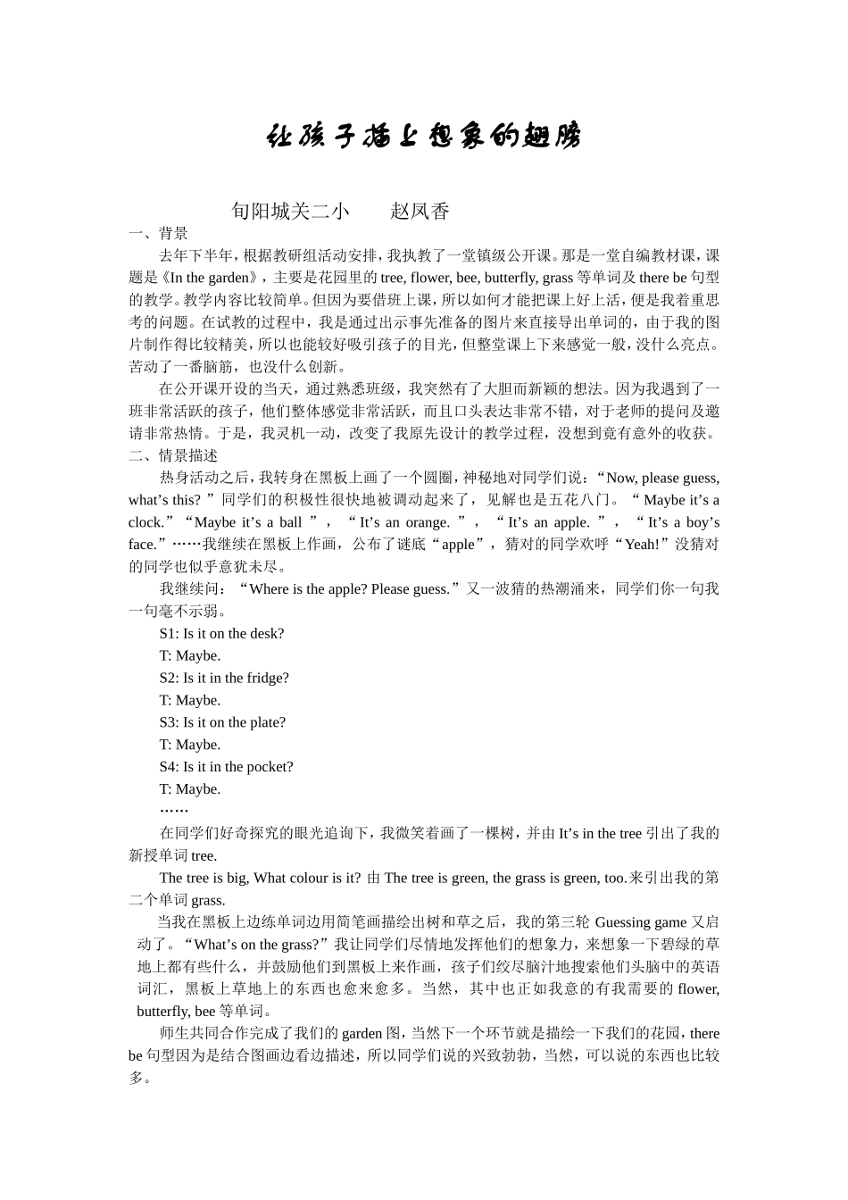 让孩子插上想象的翅膀_第1页