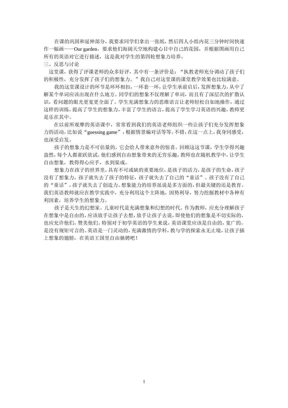 让孩子插上想象的翅膀_第2页