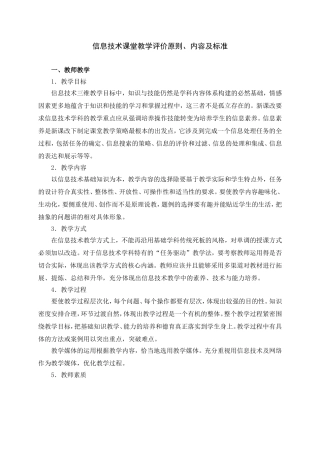 西安市中小学信息技术课堂教学评价表