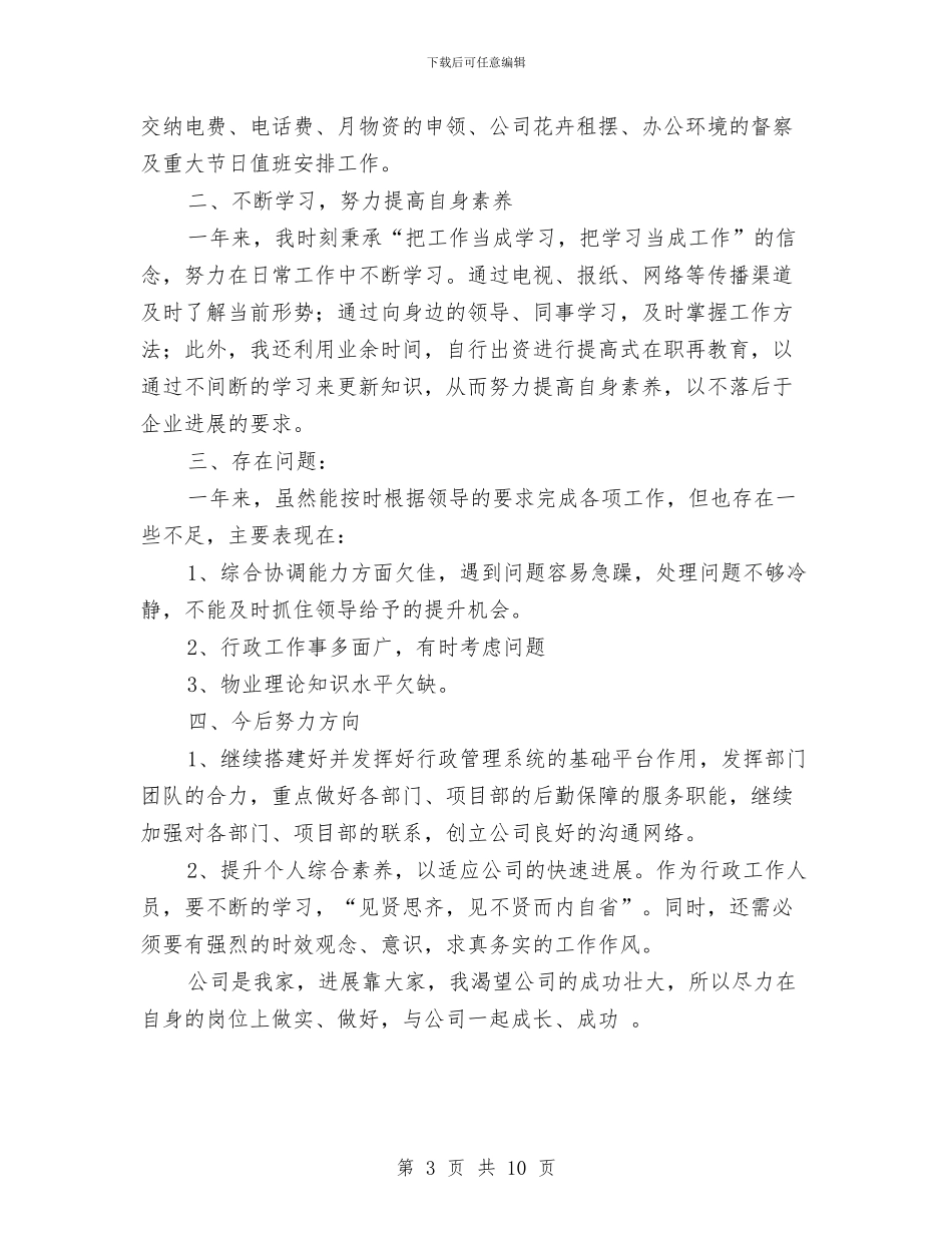 企业2024年底工作总结优秀范文与企业2024年度工作总结汇编_第3页