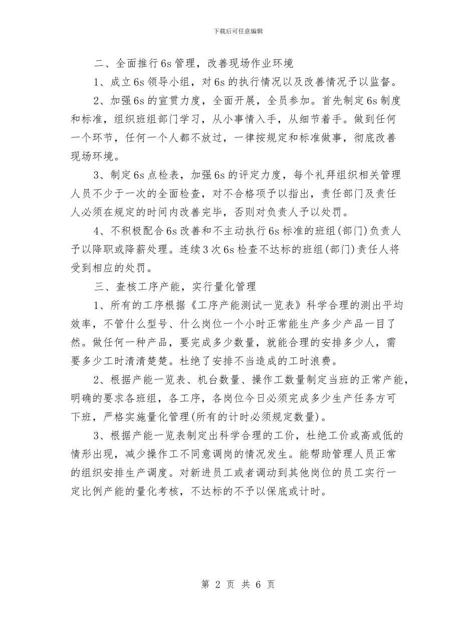 企业2024年工作计划范本与企业2024年工作计划表汇编_第2页