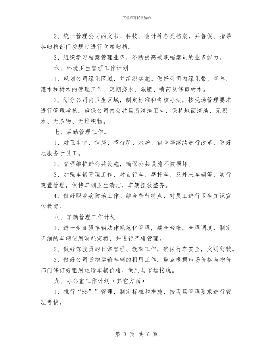 企业2024年工作计划表与企业2024年年度工作计划汇编_第3页