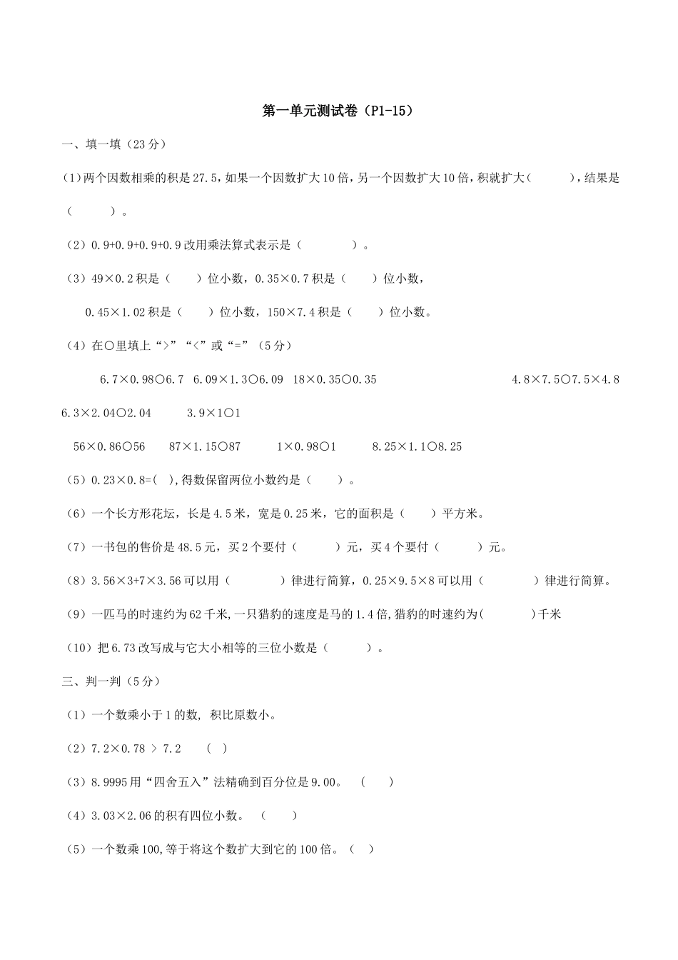 五年级小数乘法练习题_第1页