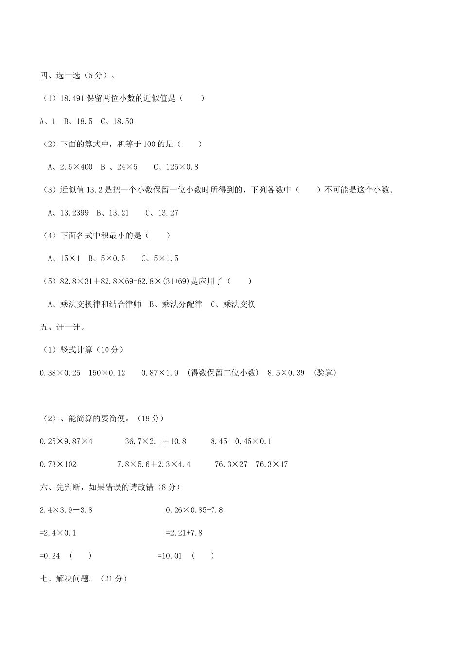 五年级小数乘法练习题_第2页