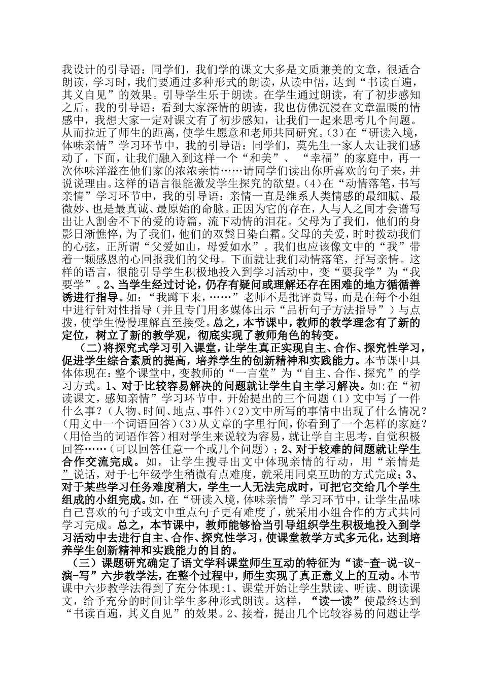 散步说课讲稿修订_第2页