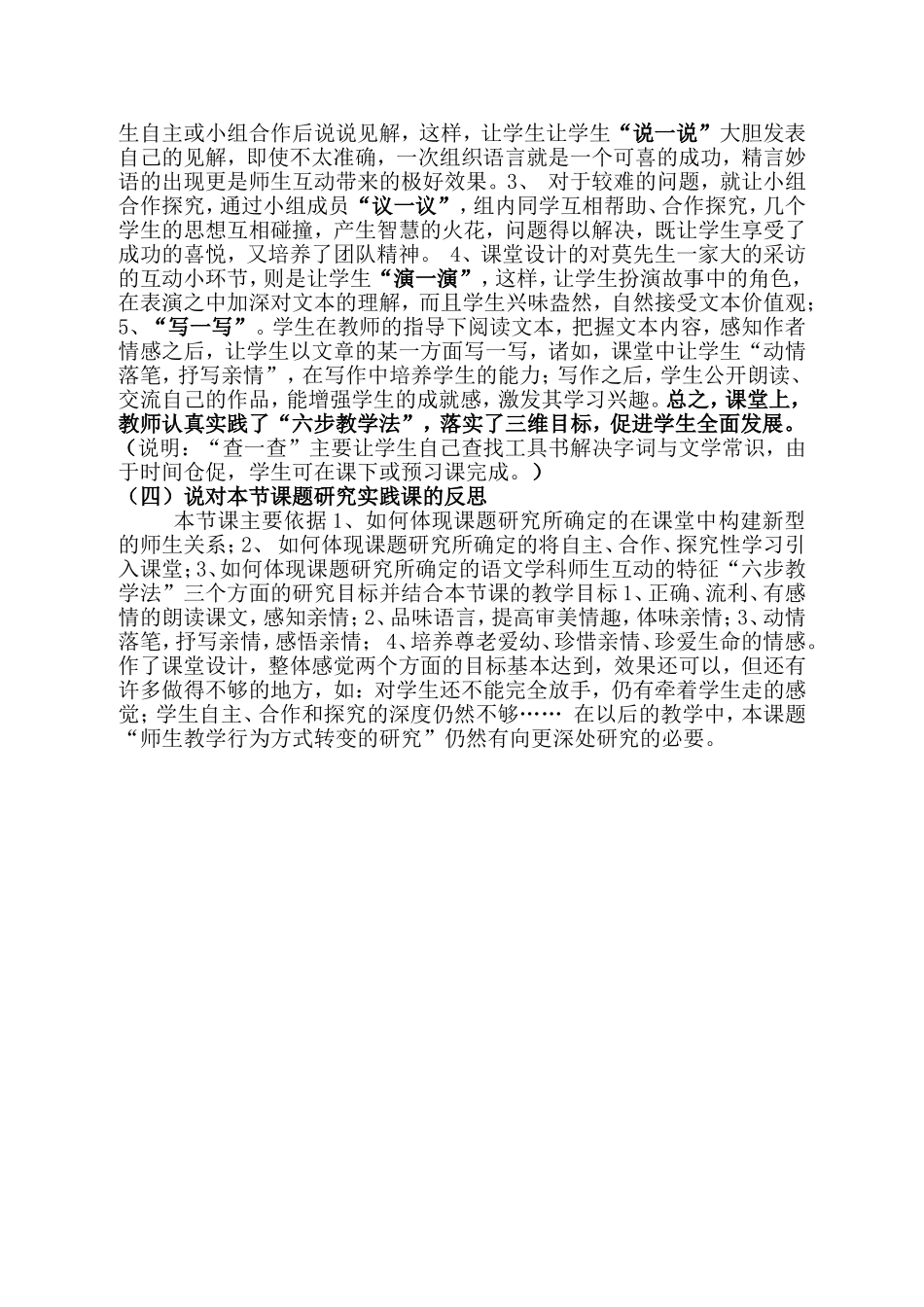 散步说课讲稿修订_第3页