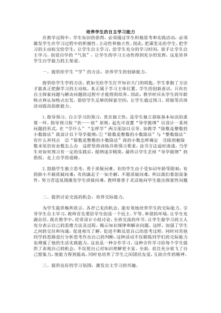 培养学生的自主学习能力