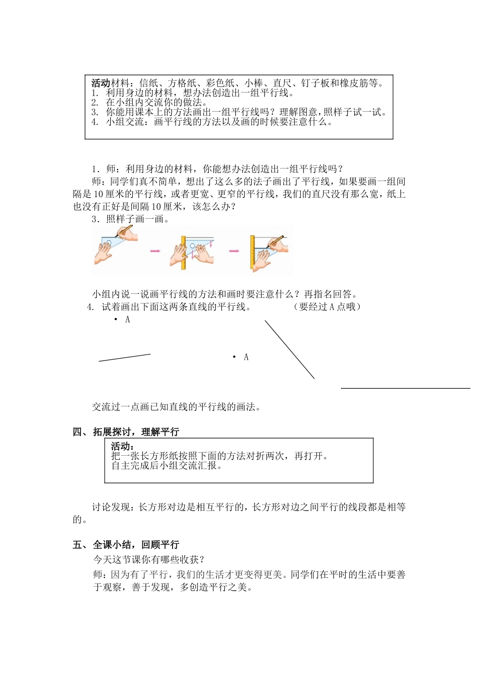 认识平行线教学预案_第2页