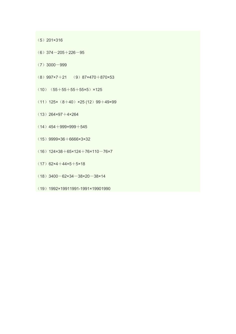 四年级简便计算练习_第2页