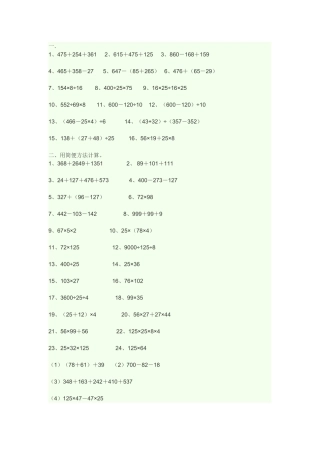 四年级简便计算练习