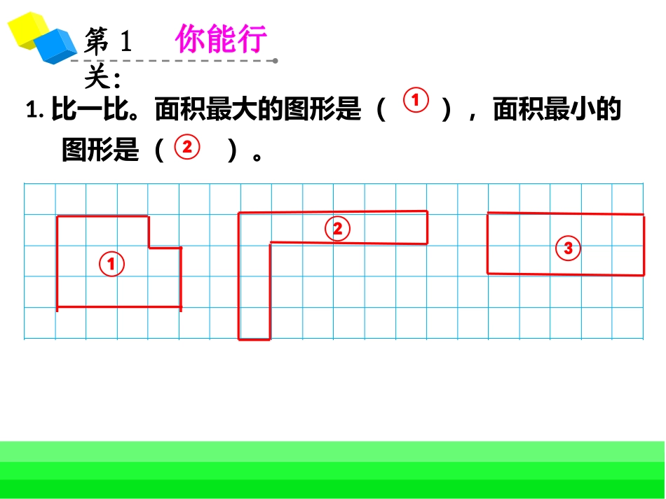 长方形和正方形的面积单元复习_第2页