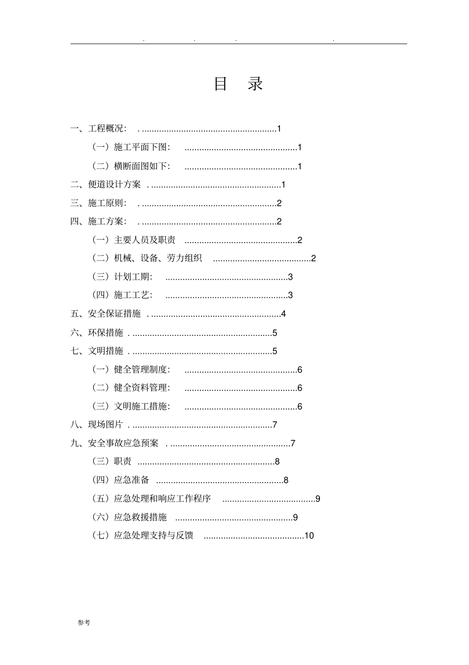临时便道工程施工设计方案_第2页