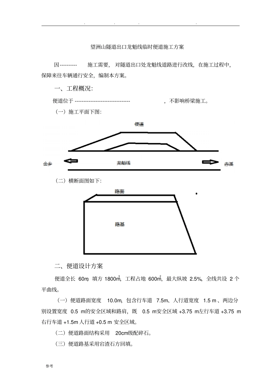 临时便道工程施工设计方案_第3页