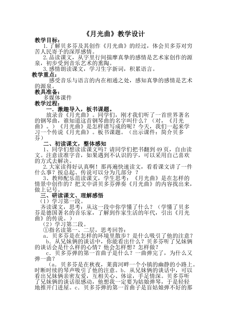 《月光曲》教学设计_第1页