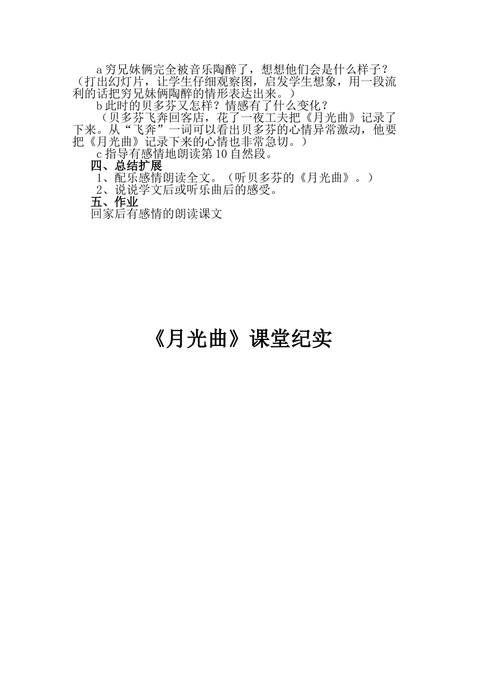 《月光曲》教学设计_第3页