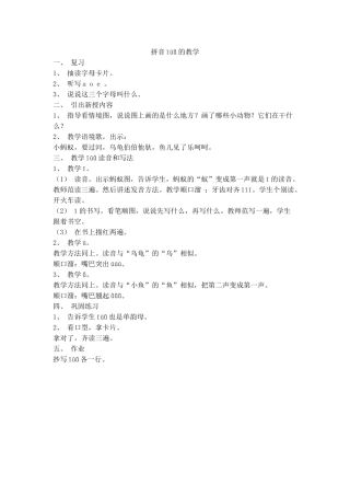 拼音īūǖ的教学