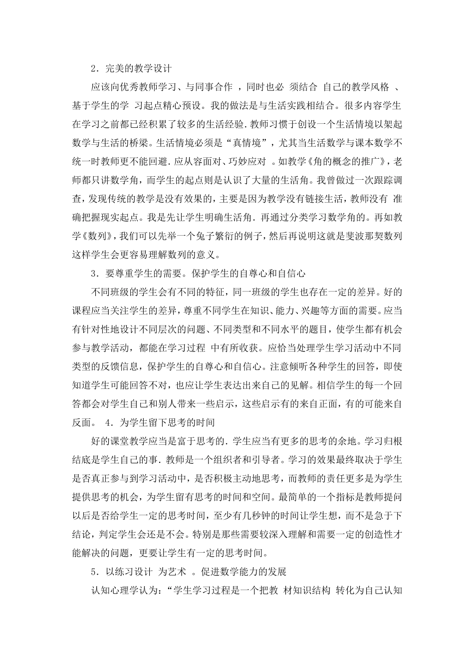 ）如何上好数学课_第2页