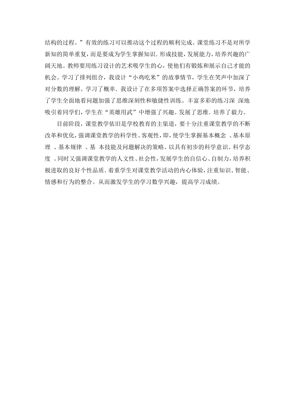 ）如何上好数学课_第3页