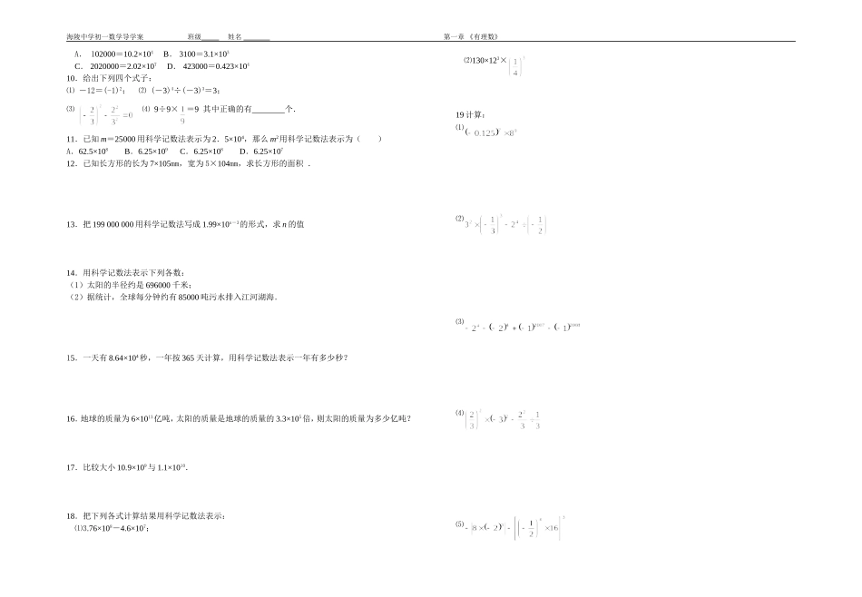 科学计数法学案_第2页