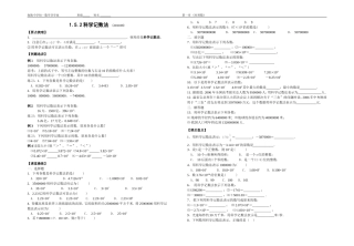 科学计数法学案