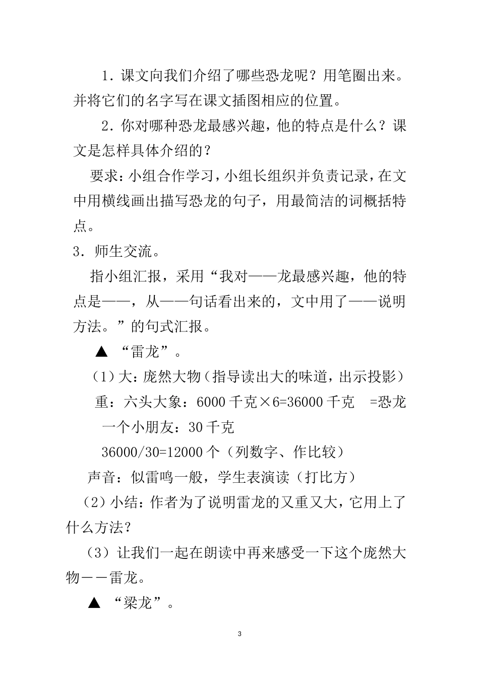 恐龙教学设计_第3页