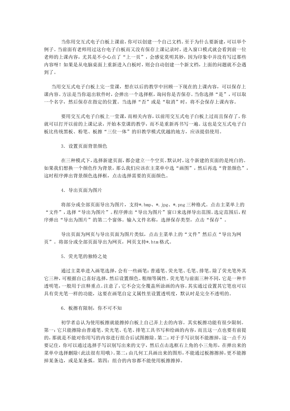 交互式电子白板的使用技巧_第2页